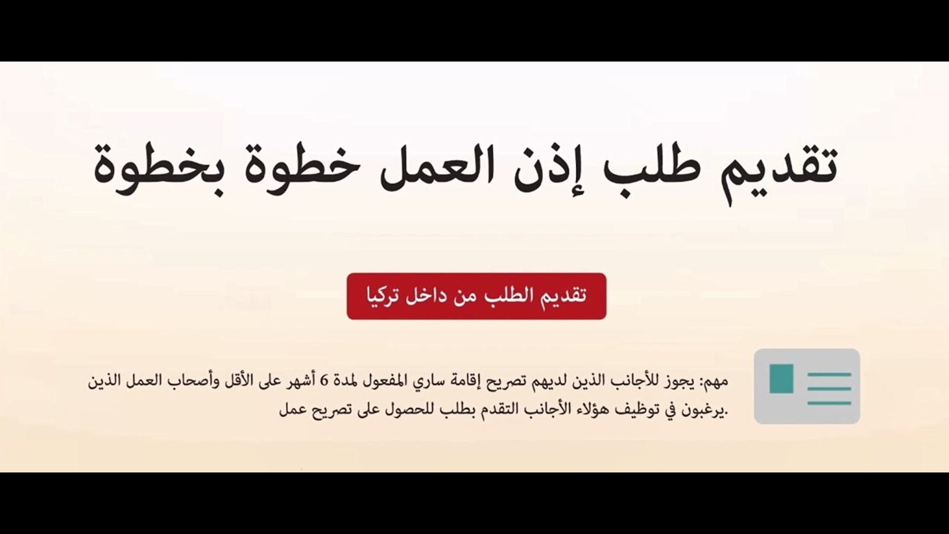 تقديم طلب إذن العمل خطوة بخطوةتقديم الطلب من داخل تركيا